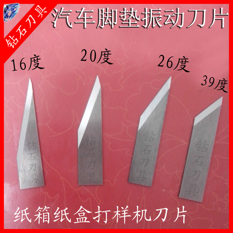 爱科  经纬 拓荒牛 奥科纸箱纸盒汽车脚垫切割机钨钢振动片