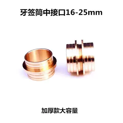 Solid Wood toothpick barrel hoist joint copper fittings toothbox interface 16-25mm toothpick can pure copper middle joint
