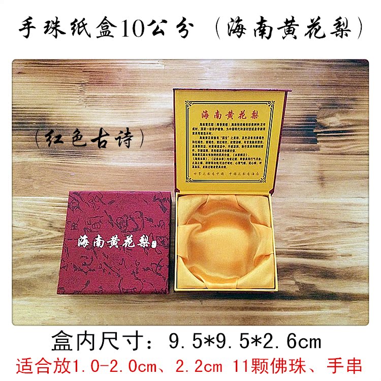 Redwood hạt quà tặng hộp trực tiếp Hải Nam lê vàng vòng tay hộp giấy 10X10CM vòng đeo tay hộp hộp vòng tay hộp - Vòng đeo tay Cuff thạch anh tóc đen