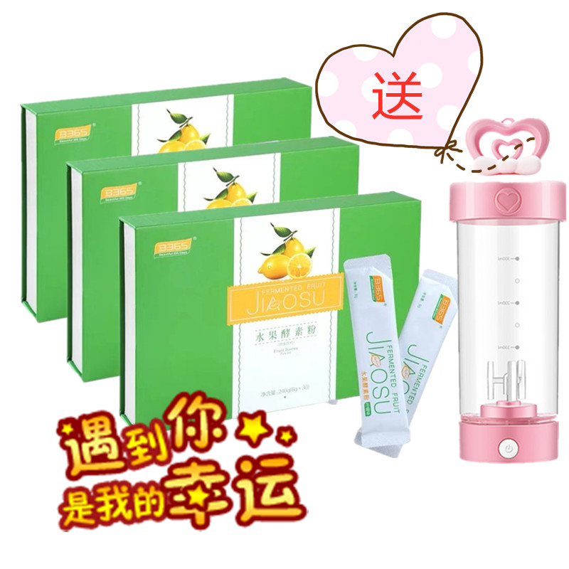 Three boxes of gifts Aolan Zhibei B365 fruit enzyme Kiwifruit Filial piety men and women pregnant women and children send mixing cups