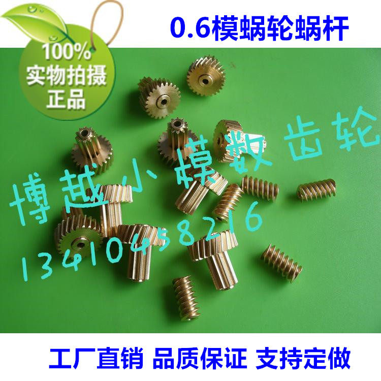 Remote control toy steering gear micro-small copper worm worm gear combination reducer accessories 0 6 mold