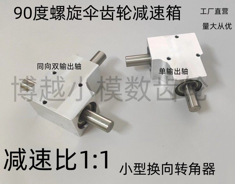 Small speed ratio 1: 1 single double output shaft diameter 15 mm 90 degrees Inverter Corner screw bevel gear box-Taobao