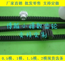 Nylon plastic 330 long 1-mode rack with matching metal and plastic gears can be processed and customized non-standard
