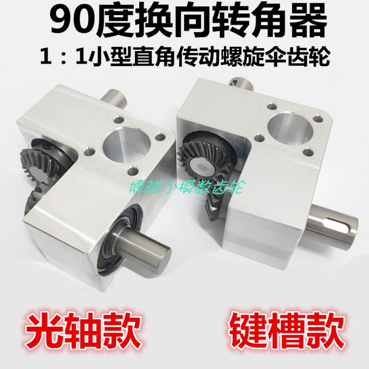 90-Degree Reversing Angle 1:1 Ratio Shaft 14/15/16/18/20/22/25/30mm Small Helical Bevel Gear Box 90-Degree Reversing Angle 1:1 Ratio Shaft 14/15/16/18/20/22/25/30mm Small Helical Bevel Gear Box