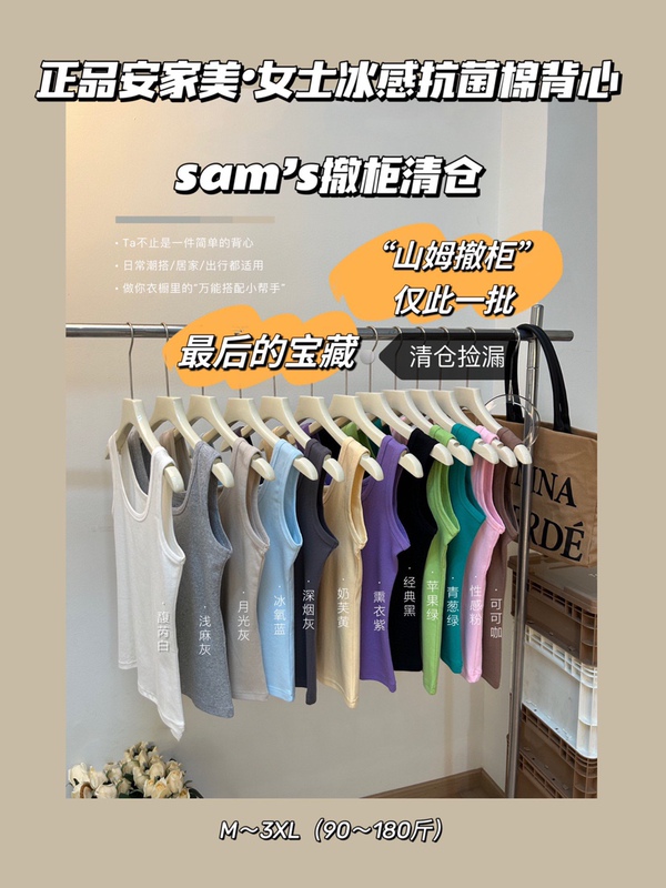  Anjiamei Sam's Clearance Sale Men's and Women's Ice-Feel Antibacterial Cotton Vest with High Elasticity, U-Neck, Comfortable and Breathable
