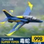 FMS mới 70mm ống dẫn viper viper điện RC máy bay từ xa cánh cố định máy bay người mới - Mô hình máy bay / Xe & mô hình tàu / Người lính mô hình / Drone mô hình xe tăng t54