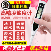 Salinity meter Food brine salinity high precision salt meter Digital soup measuring table Kitchen seawater salt tester