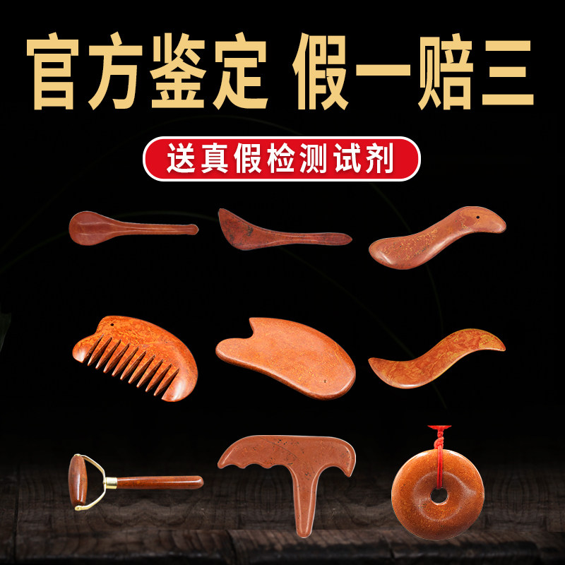 大S刮痧板S型红砭石泗滨砭石梳头部经络梳按摩棒拨筋棒海豚板浮石