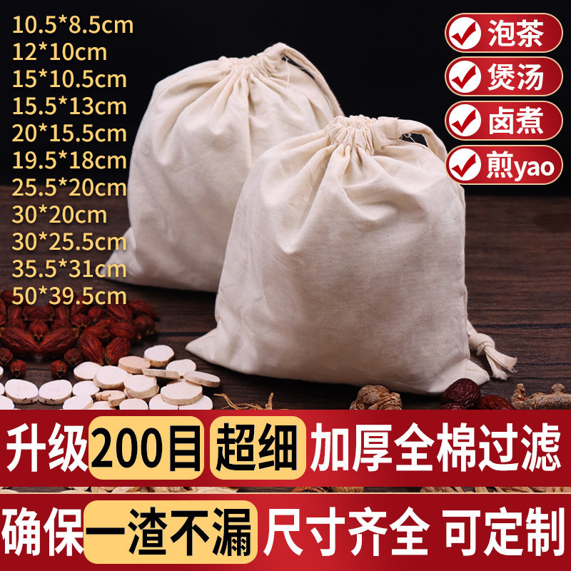 纯棉中药过滤布袋香料卤料调料包熬中草药煎药袋煲汤煲鱼隔渣茶包