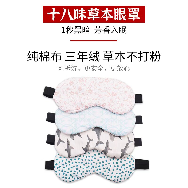 艾绒眼罩重力助眠遮光护眼芳香入眠纯棉布眼部遮光神器午休睡觉罩