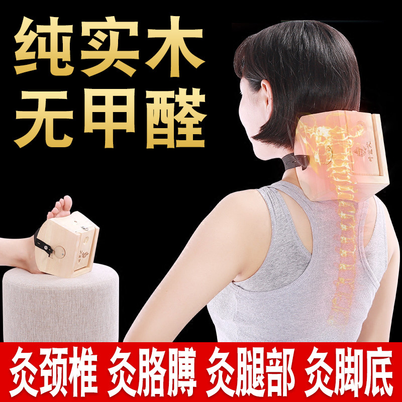加厚实木颈部艾灸盒肩颈温灸盒足部关节灸具随身灸家用艾灸器具
