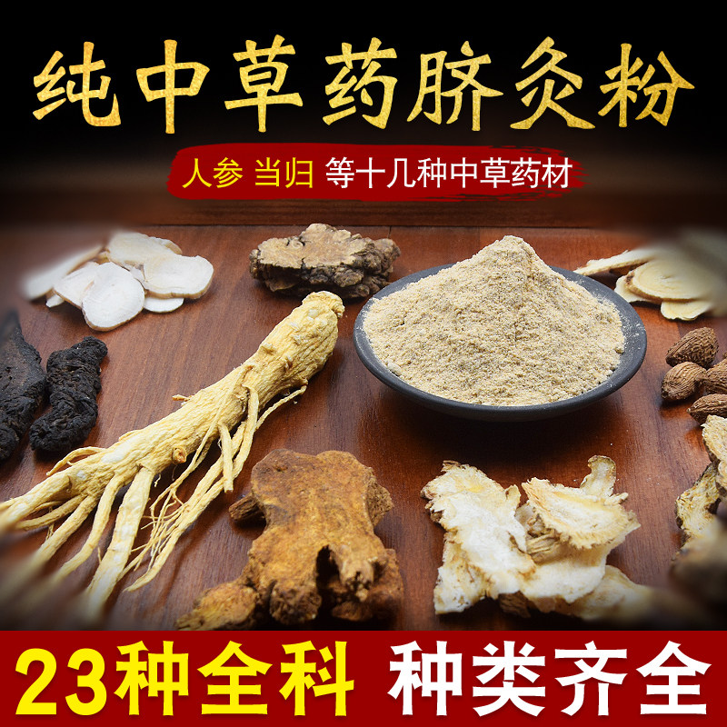 Umbilical moxibustion powder Moxibustion powder Moxibustion therapy powder Navel moxibustion Ai umbilical paste health spleen and stomach cold gynecological qi and blood for adults and children