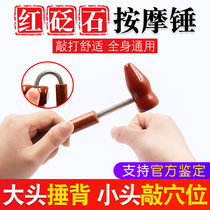 Red needle stone massage hammer Meridian Health hammer point stick Shandong Sibin 5A rich red knocking belt pulse scraping