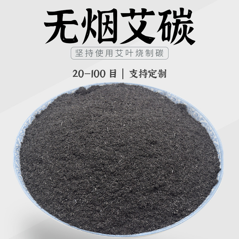 艾碳粉艾叶六合灸七星灸温灸粉元阳灸无烟艾灸艾粉霸王灸七星灸料