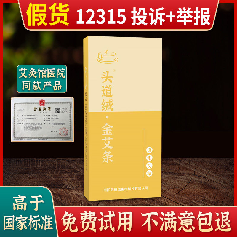 金艾条艾叶纸卷艾草条艾灸条艾棒艾段温灸条五年陈艾柱香薰悬灸条