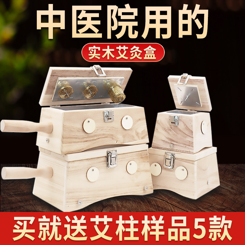 艾灸盒子木制随身灸家用腹部通用隔姜全身实木艾炙美容院专用器具