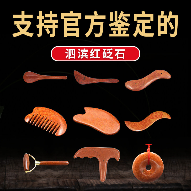 砭石刮痧板正品加厚加大天然泗滨红砭石经络面部美容脸部全身通用