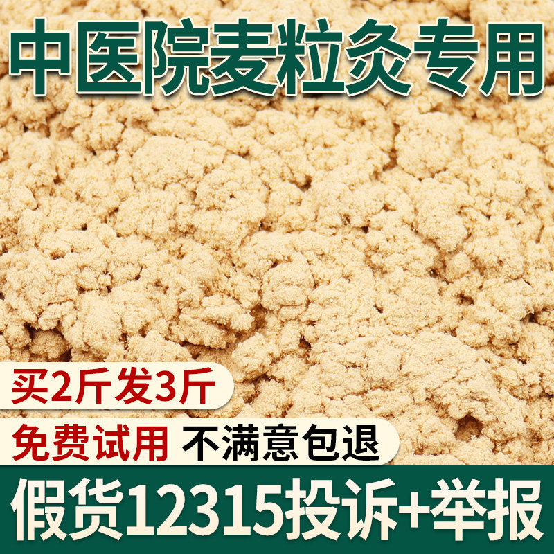 黄金艾绒散装艾灸绒麦粒灸隔姜灸督脉灸艾条直接灸着肤灸绒五年陈
