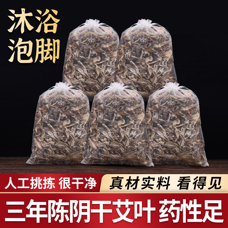 纯艾叶端午野生坐月子产后正品大叶艾沐浴泡澡泡脚家用干艾草