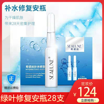 Green leaves 1 5ml * 28 lion dance moisturizing repair ampoules moisturizing repair intensive care concentrated essence moisturizing