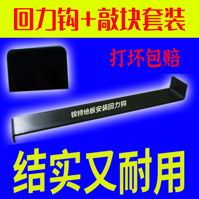 Wood floor installation tool back-force hook knock block knock on brick floor installation tool