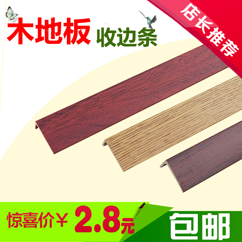 PVC thickened wood floor edge strip plastic buckle strip stair anti-skid strip door buckle strip repair seam Press strip