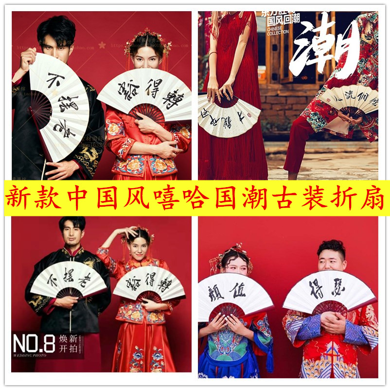 New hip-hop national tide folding fan photo studio wedding photography props ancient costume show clothing Chinese style national style retro fan
