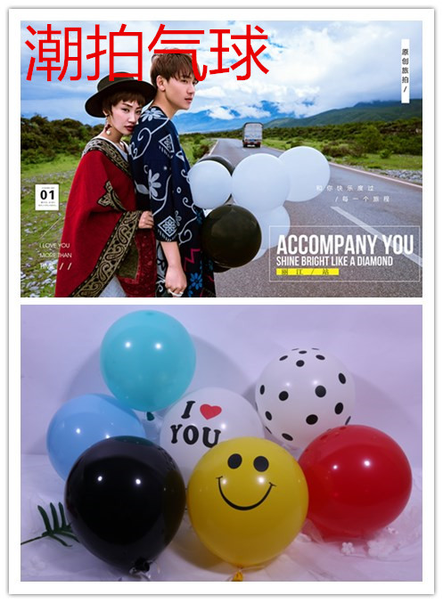 Tide photography travel photography white balloon photography props black and white balloon wedding props black balloon red blue powder balloon