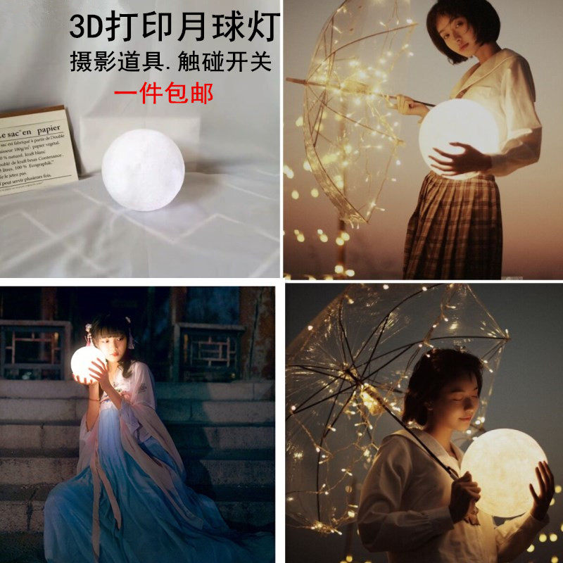 Night Scene Photo Props Brigade Pat on the Authentic Creative Photo Gallery Children shooting a shadow swing piece to decorate the moon lunar light