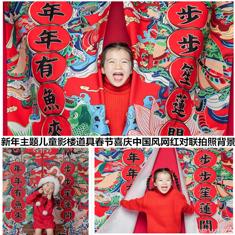 New Year theme children's photo studio photography background props Spring Festival festive Chinese style net red couplet photo background cloth