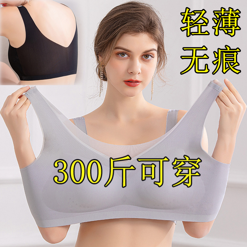 Summer Ultra-Thin 150kg Extra-Large Size Seamless Vest-Style Bra 240 for Plus-Size Women, Push-Up, Wireless, Anti-Sagging
