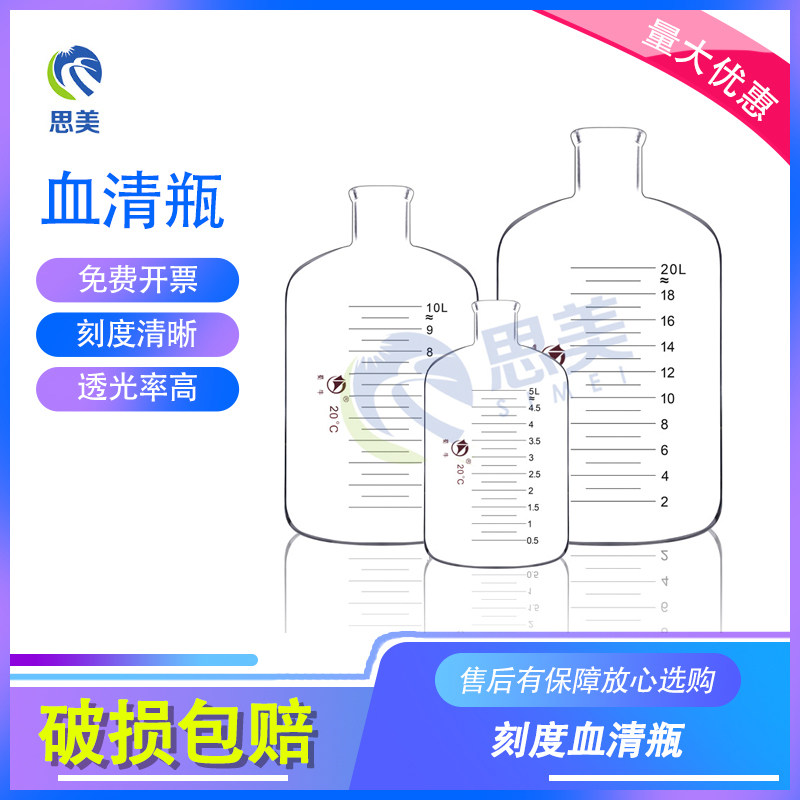 蜀牛 玻璃仪器化学实验用品 大容量刻度血清瓶 2500 5000 10000ml
