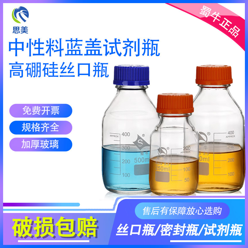 蜀牛棕色透明中性料蓝盖丝口净化样品洁净过滤采取样试剂瓶 100ml