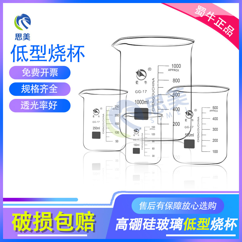 蜀牛大小烧杯玻璃杯耐高温250ml500ml1000ml实验器材化学量杯器皿