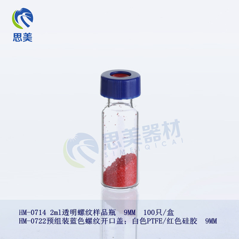 无刻度盖垫可选2ml螺口透明棕色蓝盖气相液相色谱自动进样样品瓶