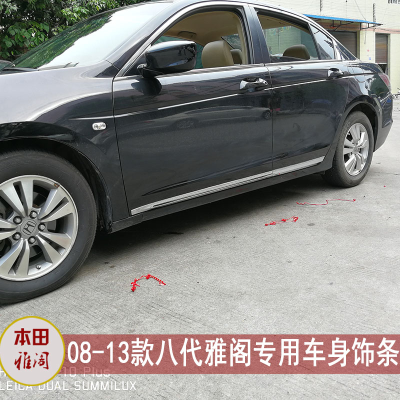 Eight-generation Yaakaku body decorated with 08 12 doors bright bar anti-rub and anti-crash decoration 8 generation of special door side strip