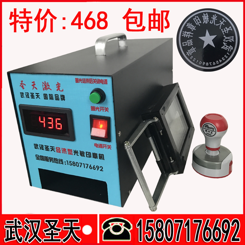 2017 Wuhan Shengtian Economic Digital Display Photosensitive Machine Computer Seal Machine Exposure Machine Laser Stamp Machine