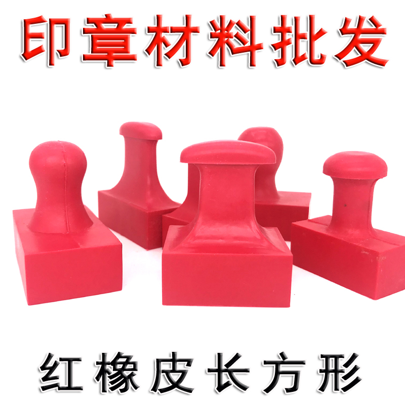 Rubber Triangle Equilateral Stamp Materials Wholesale Laser Engraving Materials Wholesale Plastic Rubber Stamp Materials