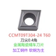 CCMT09T304-24 T60 Ceramic