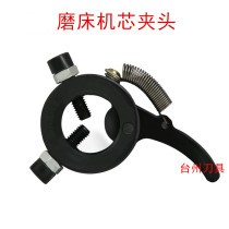 Cylindrical grinder self-tightening chicken heart chuck movement clamp shaft fixture hardware accessories durable wear-resistant grinder chuck