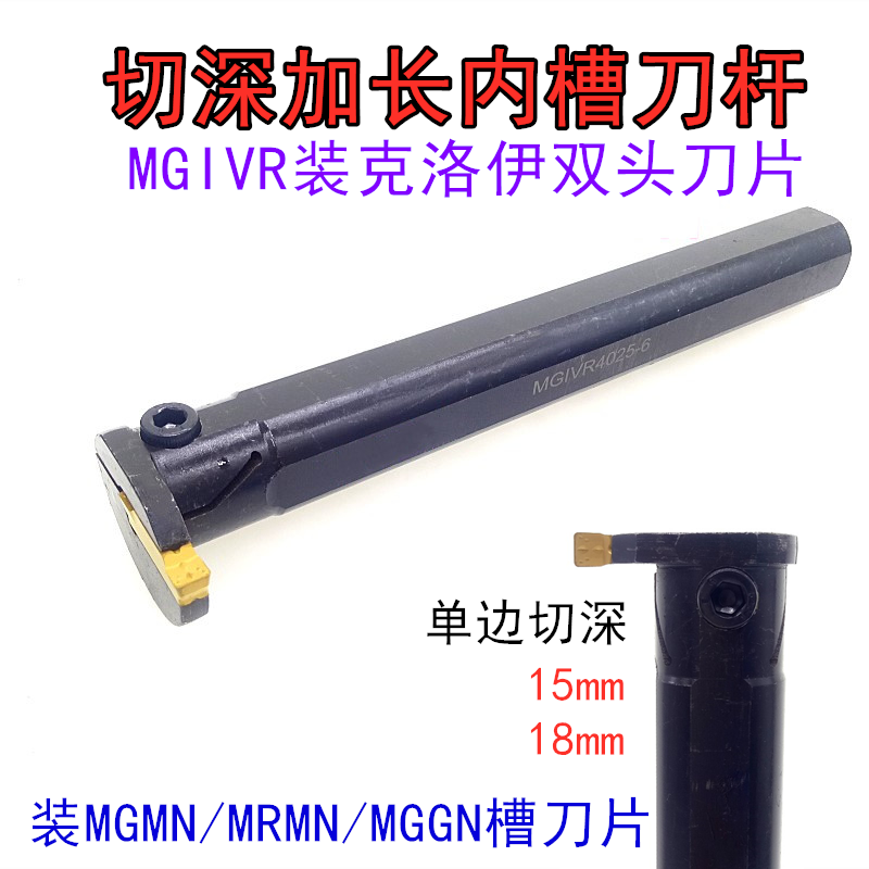Lengthened large cut deep inner groove knife lever MGIVR4025 5032 5840-3-4-5-6 unilateral 15mm18mm deep-Taobao