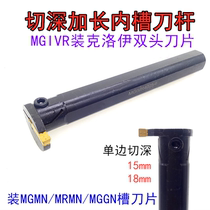 加长大切深内槽刀杆MGIVR4025 5032 5840-3-4-5-6 单边15mm18mm深