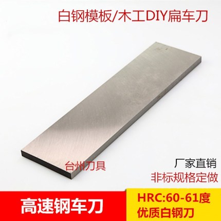 Super hard white steel knife White steel bar High-speed net car knife White steel template 4 5 6 8 10*100*300mm
