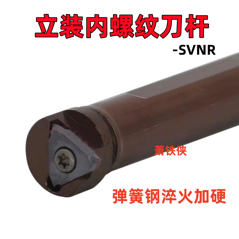 Numerical control standpipe internal thread knife bar SVNR SVNL0016Q16 0020R16 0020R16 0025S16 spring steel anti-seismic-Taobao