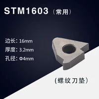 STM1603 универсальная внутренняя и внешняя резьба, десять штук в коробке