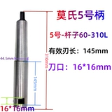 Ручка конуса Mo № 5 刀 Bar Bar 30-50-70 Общая длина 510 610 Rocker Arm Drill Ploating Bed-полюс ножом