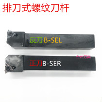 Numerical control car knife row knife type external thread knife B-SEL1616H16 B-SEL2020K16 B-SEL2525M22
