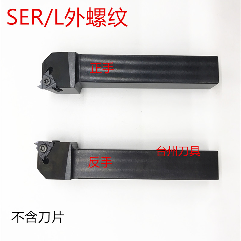 Numerical control car external thread knife lever external tooth SER2020K16 SER2020K16 SER1616H16 SER2525M16