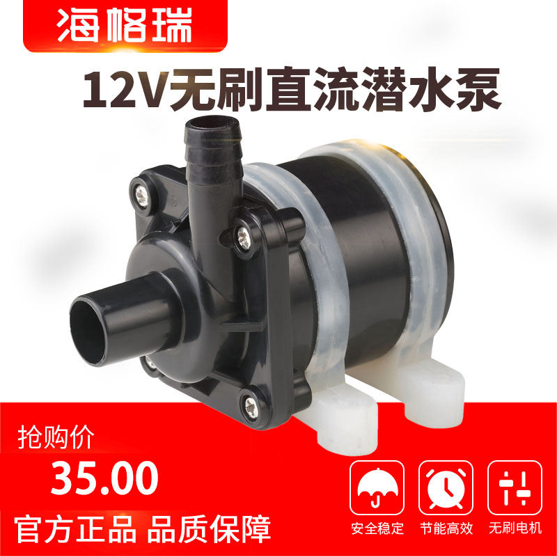 Hagrid micro 12V DC submersible pump battery Solar brushless water pump beauty instrument special DC