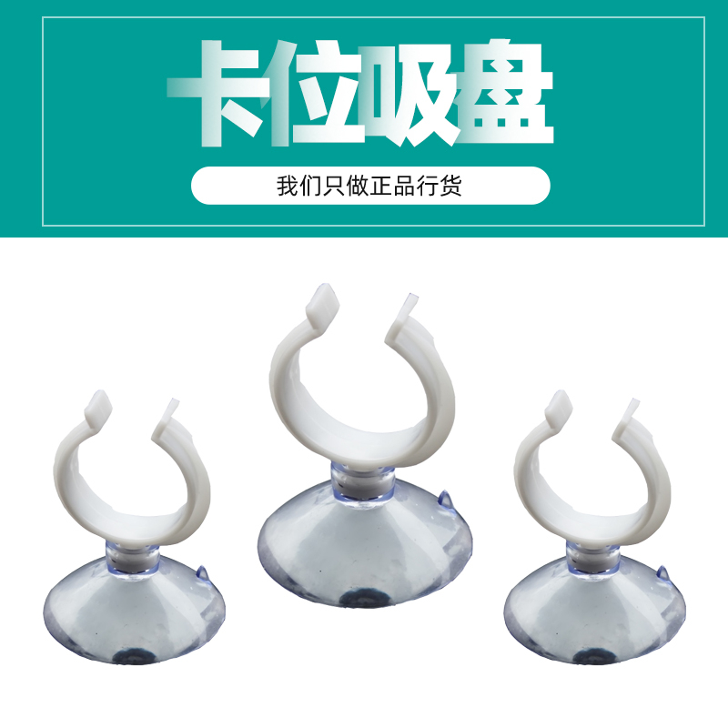 Sea Grui Household Fish Tank Aquarium Heating Rod Pump Thermometer Oxygen Windpipe Water Pipe Special fixed clamping suction cup